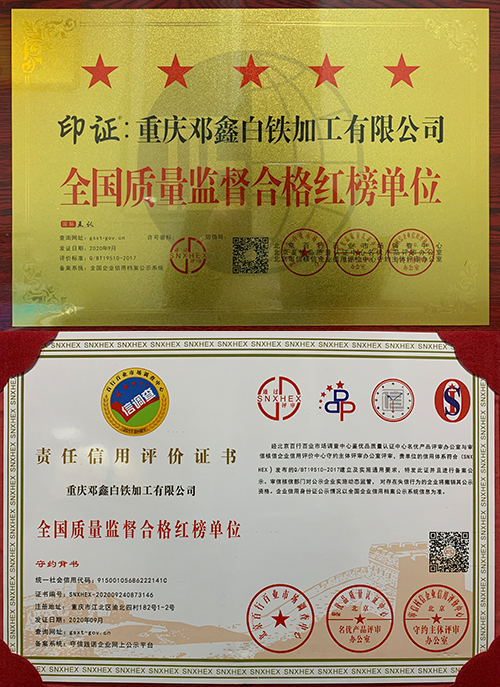 重庆风管加工厂好色先生APP苹果手机白铁资质证书